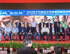 修復競賽開幕式